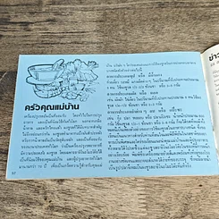 หนังสือ คู่มือชมรายการ แม่บ้านที่รัก เล่ม 1 รูปที่ 10