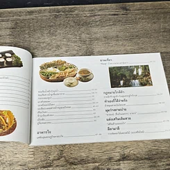 หนังสือ แม่บ้านทีรัก รูปที่ 7