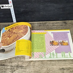หนังสือ ตำรับอาหาร แม่บ้านที่รัก เล่มที่ 27 รูปที่ 7