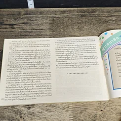 หนังสือ ตำรับอาหาร แม่บ้านที่รัก เล่มที่ 27 รูปที่ 8