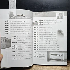 หนังสือ เรื่องน่ารู้ HOME THEATER System รูปที่ 8