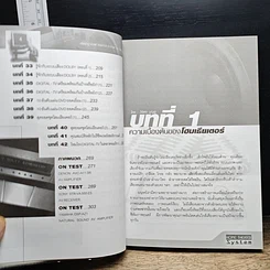 หนังสือ เรื่องน่ารู้ HOME THEATER System รูปที่ 9