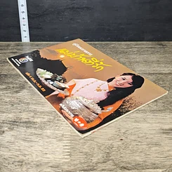 หนังสือ คู่มือชมรายการ แม่บ้านที่รัก เล่ม 4 รูปที่ 3