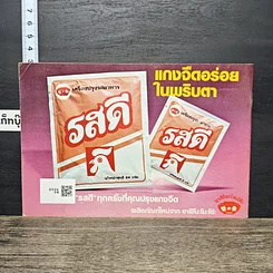หนังสือ คู่มือชมรายการ แม่บ้านที่รัก เล่ม 4 รูปที่ 5