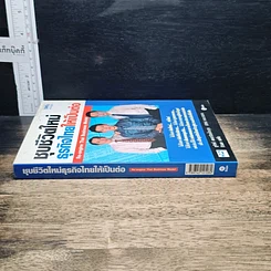 หนังสือ ชุบชีวิตใหม่ธุรกิจไทยให้เป็นต่อ รูปที่ 3