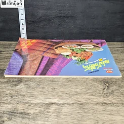 หนังสือ ตำรับอาหาร แม่บ้านที่รัก เล่มที่ 25 รูปที่ 4