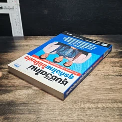 หนังสือ ชุบชีวิตใหม่ธุรกิจไทยให้เป็นต่อ รูปที่ 5