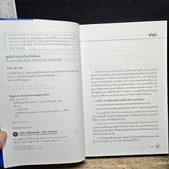 หนังสือ ชุบชีวิตใหม่ธุรกิจไทยให้เป็นต่อ รูปที่ 6