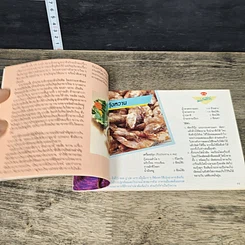 หนังสือ ตำรับอาหาร แม่บ้านที่รัก เล่มที่ 25 รูปที่ 6