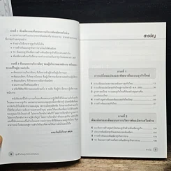หนังสือ ชุบชีวิตใหม่ธุรกิจไทยให้เป็นต่อ รูปที่ 7