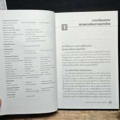 หนังสือ ชุบชีวิตใหม่ธุรกิจไทยให้เป็นต่อ รูปที่ 9