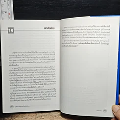 หนังสือ ชุบชีวิตใหม่ธุรกิจไทยให้เป็นต่อ รูปที่ 10