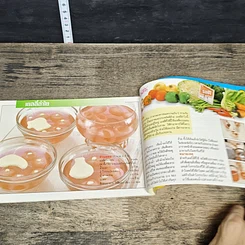 หนังสือ ตำรับอาหารแม่บ้านที่รัก เล่ม 22 รูปที่ 8