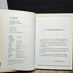 หนังสือ อาหารมังสวิรัติ รูปที่ 6