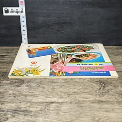 หนังสือ คู่มือชมรายการ แม่บ้านที่รัก เล่ม 21 ม.ค.-เม.ย. 29 รูปที่ 4
