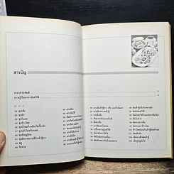 หนังสือ อาหารมังสวิรัติ รูปที่ 8