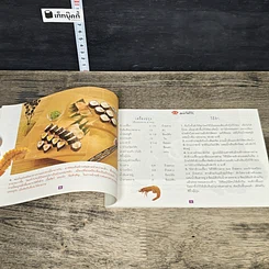 หนังสือ ตำรับอาหาร แม่บ้านที่รัก เล่มที่ 47 รูปที่ 7