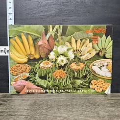 หนังสือ ตำรับอาหาร แม่บ้านที่รัก เล่มที่ 52