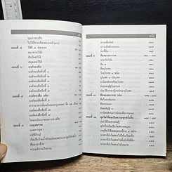 หนังสือ อนุปุพพิกถาทีปนี ภาค 2 การพรรณนาศีล รูปที่ 8