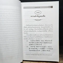 หนังสือ อนุปุพพิกถาทีปนี ภาค 2 การพรรณนาศีล รูปที่ 10
