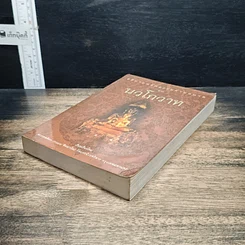 หนังสือ อธิบายหลักธรรมตามหมวด จากนวโกวาท รูปที่ 4