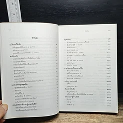 หนังสือ อธิบายหลักธรรมตามหมวด จากนวโกวาท รูปที่ 7