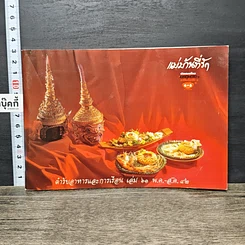 หนังสือ แม่บ้านที่รัก ตำรับอาหารและการเรือน เล่มที่ 61