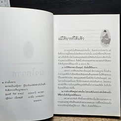 หนังสือ อธิบายหลักธรรมตามหมวด จากนวโกวาท รูปที่ 9