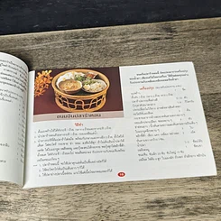 หนังสือ แม่บ้านที่รัก ตำรับอาหารและการเรือน เล่มที่ 61 รูปที่ 9