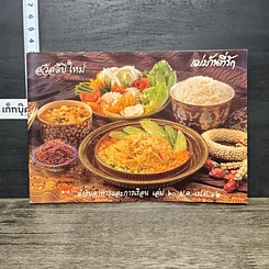 หนังสือ แม่บ้านที่รัก ตำรับอาหารและการเรือน เล่มที่ 60