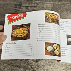 หนังสือ แม่บ้านที่รัก ตำรับอาหารและการเรือน เล่มที่ 60 รูปที่ 6