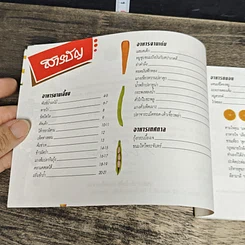 หนังสือ แม่บ้านที่รัก ตำรับอาหาร เล่มที่ 50 รูปที่ 6
