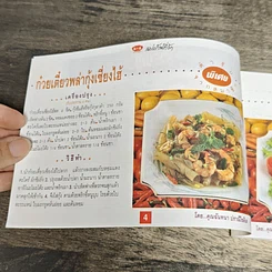 หนังสือ แม่บ้านที่รัก สวัสดีปีใหม่ 2537 รูปที่ 8