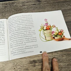 หนังสือ แม่บ้านที่รัก ตำรับอาหาร เล่มที่ 19 รูปที่ 11