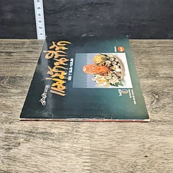 หนังสือ คู่มือชมรายการ แม่บ้านที่รัก เล่ม 7 รูปที่ 2