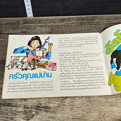 หนังสือ คู่มือชมรายการ แม่บ้านที่รัก เล่ม 7 รูปที่ 10