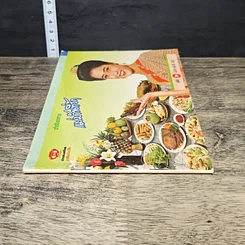 หนังสือ ตำรับอาหาร แม่บ้านที่รัก เล่มที่ 24 รูปที่ 2
