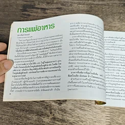หนังสือ ตำรับอาหาร แม่บ้านที่รัก เล่มที่ 24 รูปที่ 8