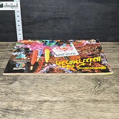หนังสือ คู่มือชมรายการ แม่บ้านที่รัก เล่ม 3 รูปที่ 4