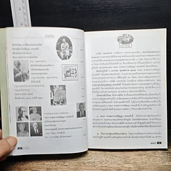 หนังสือ พุทธทาสภิกขุ กับสัตบุรุษสัญญา ธรรมศักดิ์ รูปที่ 8