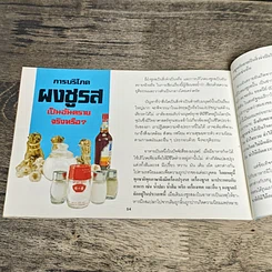 หนังสือ คู่มือชมรายการ แม่บ้านที่รัก เล่ม 8 รูปที่ 10