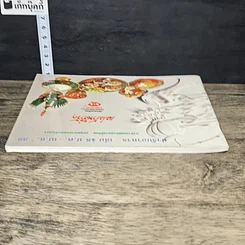 หนังสือ แม่บ้านที่รัก ตำรับอาหาร เล่มที่ 48 รูปที่ 4