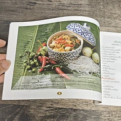 หนังสือ แม่บ้านที่รัก ตำรับอาหาร เล่มที่ 48 รูปที่ 8