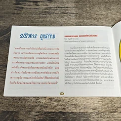 หนังสือ แม่บ้านที่รัก ตำรับอาหาร เล่มที่ 48 รูปที่ 10