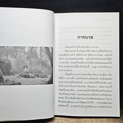 หนังสือ คำสอนผู้บวชพรรษาเดียว รูปที่ 8