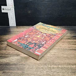 หนังสือ พระพุทธศาสนากับภูมิปัญญาไทย รูปที่ 4
