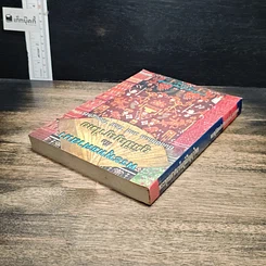 หนังสือ พระพุทธศาสนากับภูมิปัญญาไทย รูปที่ 5