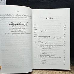 หนังสือ พระพุทธศาสนากับภูมิปัญญาไทย รูปที่ 7