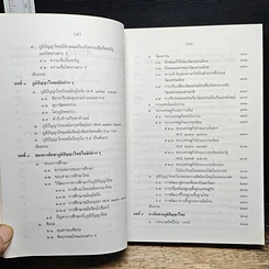 หนังสือ พระพุทธศาสนากับภูมิปัญญาไทย รูปที่ 8