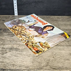 หนังสือ คู่มือชมรายการ แม่บ้านรอบรู้ เล่ม 4 รูปที่ 3